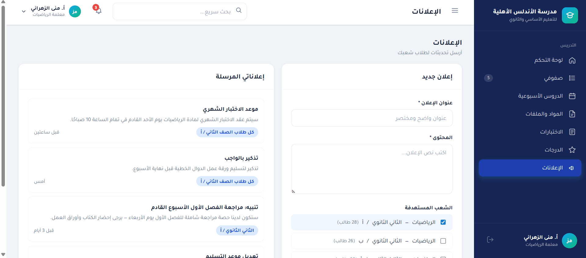 نظام الإشعارات والإعلانات في مدرستي بلس