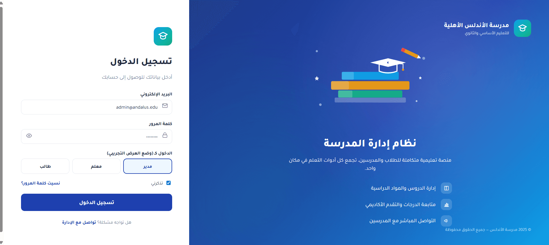 صفحة تسجيل الدخول لنظام مدرستي بلس